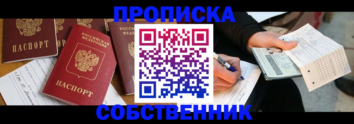 прописка 2025 в Болотном