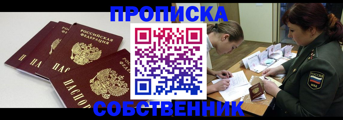 прописка гарантия в Болотном