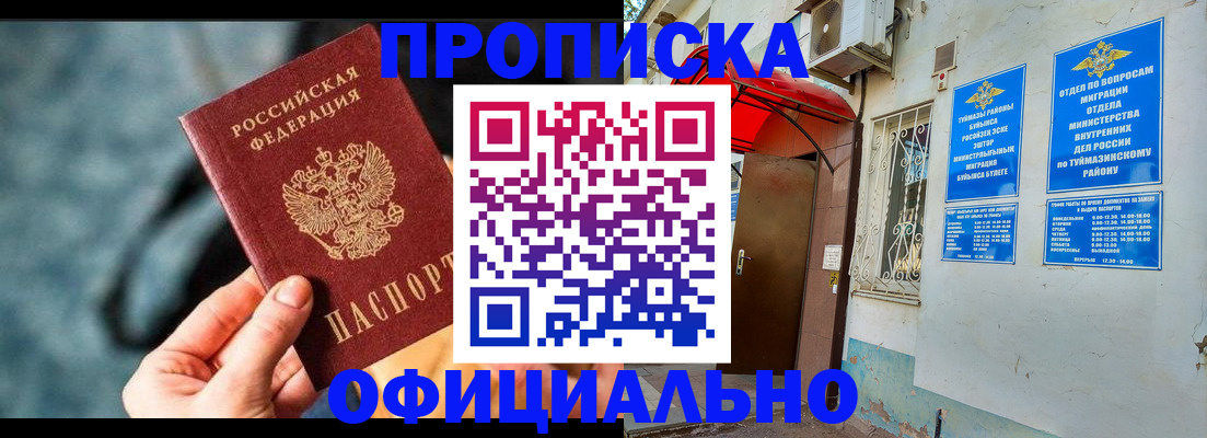 прописка 2025 в Болотном