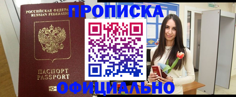 прописка для военкомата в Болотном