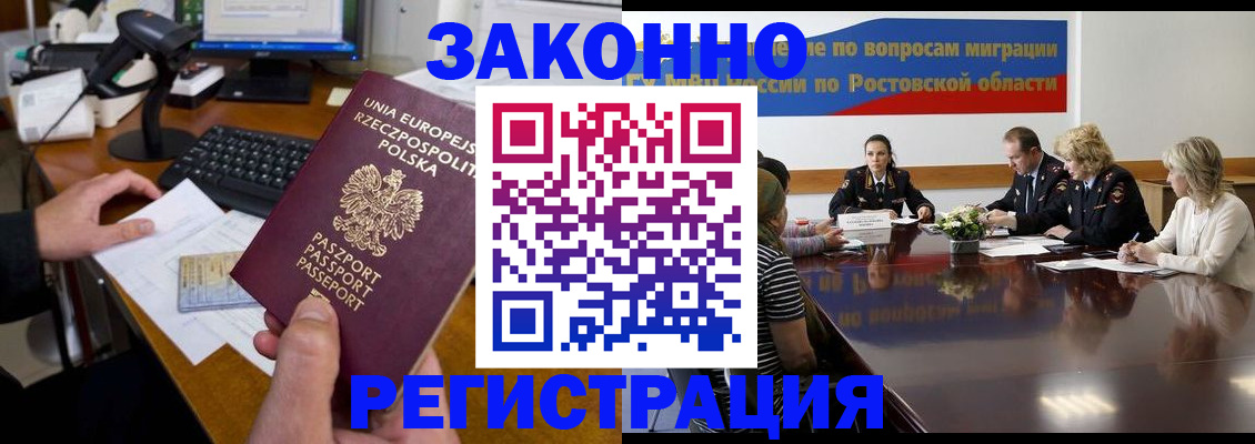 прописка для работы в Болотном